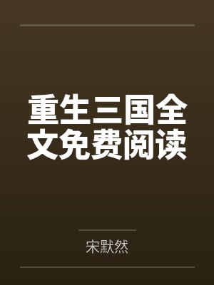 勾引女朋友的大嫂封面