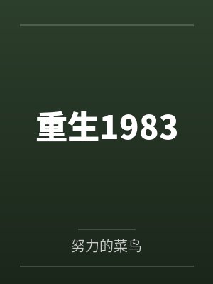 母女穴洞的常客封面