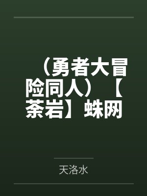 两个男乘客调戏丰满女司机封面