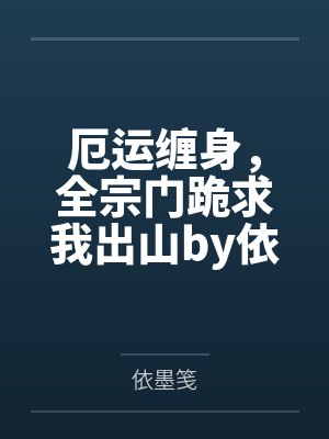 昨是今非小说父女封面