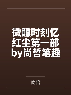情花孽封面