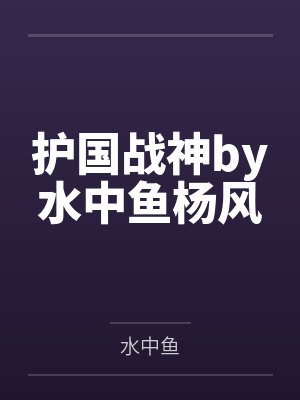 她每次都叫的很骚封面