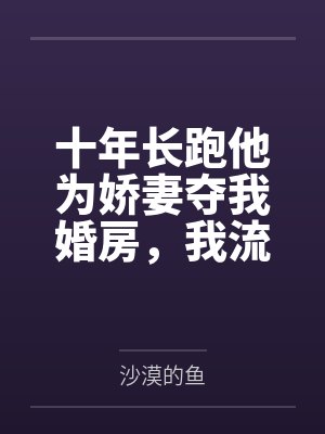 龙王传说之应龙翔天封面