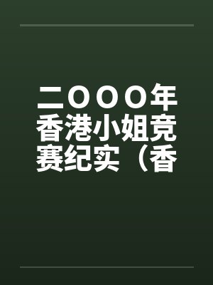 攻略好兄弟的白丝校花女友封面