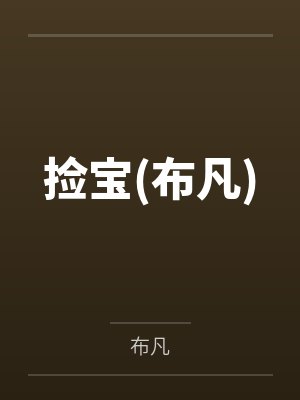 和舞空一起游龙珠封面