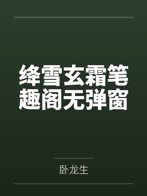 异界猎妈人封面