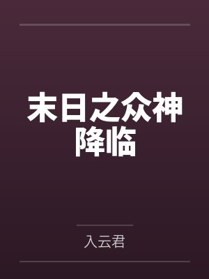病危该不该救封面
