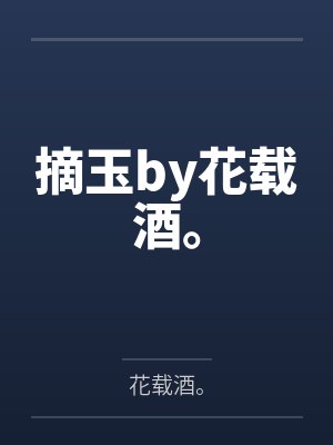 我在惊悚游戏里封神封面