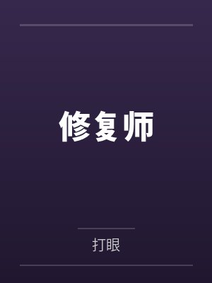 秦霄贤专场封面