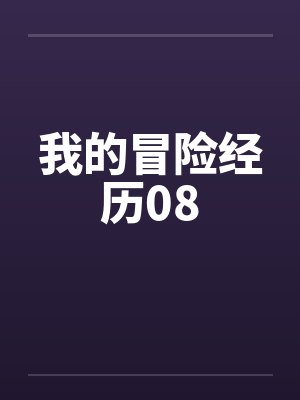 不舍歌词封面