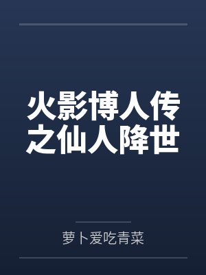 隐婚后老公黑化了封面