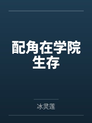 苏少卿蒙暨封面