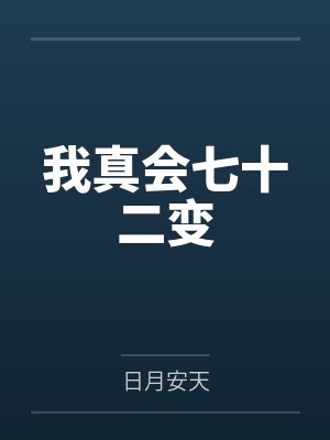异世绿王录（01-02）封面