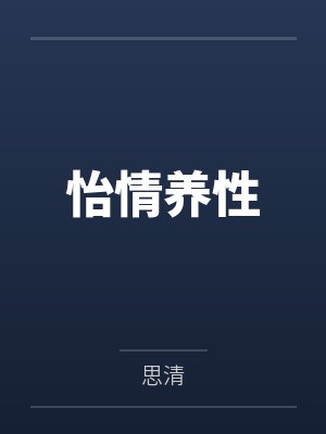 童然然封面