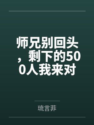 超清纯大学女友的逐渐沦落淫堕封面