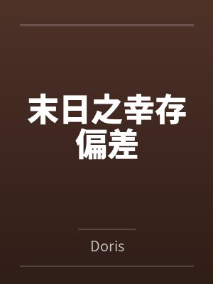 边浪独孤求胜封面