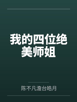 新婚妻子与卖菜老板我爱曹仁小说封面